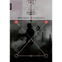 Load image into Gallery viewer, อยากรู้แต่ไม่อยากถาม ทุกสิ่งอย่างเรื่องการเมืองโลกกับ Lacan
ร้านหนังสือและสิ่งของ เป็นร้านหนังสือภาษาอังกฤษหายาก และร้านกาแฟ หรือ บุ๊คคาเฟ่ ตั้งอยู่สุขุมวิท กรุงเทพ