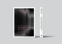 โหลดรูปภาพลงในเครื่องมือใช้ดูของ Gallery La chambre claire: บันทึกว่าด้วยภาพถ่าย
ร้านหนังสือและสิ่งของ เป็นร้านหนังสือภาษาอังกฤษหายาก และร้านกาแฟ หรือ บุ๊คคาเฟ่ ตั้งอยู่สุขุมวิท กรุงเทพ