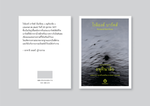 โหลดรูปภาพลงในเครื่องมือใช้ดูของ Gallery Journal de deuil: อนุทินาลัย
ร้านหนังสือและสิ่งของ เป็นร้านหนังสือภาษาอังกฤษหายาก และร้านกาแฟ หรือ บุ๊คคาเฟ่ ตั้งอยู่สุขุมวิท กรุงเทพ