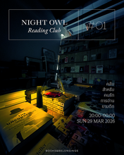 โหลดรูปภาพลงในเครื่องมือใช้ดูของ Gallery Night Owl Reading Club #01
ร้านหนังสือและสิ่งของ เป็นร้านหนังสือภาษาอังกฤษหายาก และร้านกาแฟ หรือ บุ๊คคาเฟ่ ตั้งอยู่สุขุมวิท กรุงเทพ
