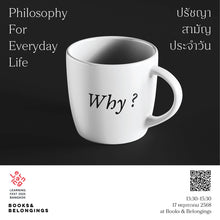 Load image into Gallery viewer, Philosophy for Everyday Life: ปรัชญาสามัญประจำวัน | Learning Fest 2025
 ร้านหนังสือและสิ่งของ เป็นร้านหนังสือภาษาอังกฤษหายาก และร้านกาแฟ หรือ บุ๊คคาเฟ่ ตั้งอยู่สุขุมวิท กรุงเทพ