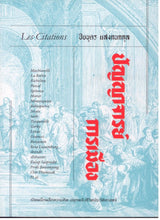 โหลดรูปภาพลงในเครื่องมือใช้ดูของ Gallery Les Citations ปัญญาจารย์การเมือง
ร้านหนังสือและสิ่งของ เป็นร้านหนังสือภาษาอังกฤษหายาก และร้านกาแฟ หรือ บุ๊คคาเฟ่ ตั้งอยู่สุขุมวิท กรุงเทพ