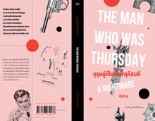 Load image into Gallery viewer, The Man Who Was Thursday : A Nightmare บุรุษผู้เป็นวันพฤหัสบดี
 ร้านหนังสือและสิ่งของ เป็นร้านหนังสือภาษาอังกฤษหายาก และร้านกาแฟ หรือ บุ๊คคาเฟ่ ตั้งอยู่สุขุมวิท กรุงเทพ