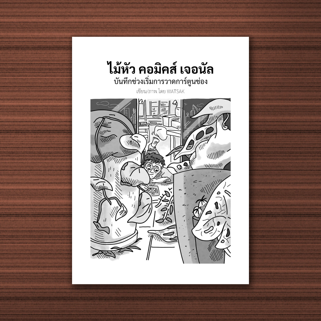 Maihua Comics Journal ร้านหนังสือและสิ่งของ เป็นร้านหนังสือภาษาอังกฤษหายาก และร้านกาแฟ หรือ บุ๊คคาเฟ่ ตั้งอยู่สุขุมวิท กรุงเทพ