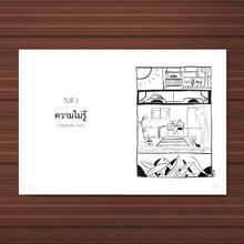 โหลดรูปภาพลงในเครื่องมือใช้ดูของ Gallery Maihua Comics Journal
 ร้านหนังสือและสิ่งของ เป็นร้านหนังสือภาษาอังกฤษหายาก และร้านกาแฟ หรือ บุ๊คคาเฟ่ ตั้งอยู่สุขุมวิท กรุงเทพ