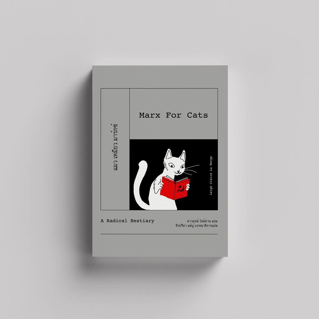 Marx for Cats: A Radical Bestiary | แมว เหมียว มาร์กซ์: สารานุกรมสัตว์ฉบับนักปฏิวัติ ร้านหนังสือและสิ่งของ เป็นร้านหนังสือภาษาอังกฤษหายาก และร้านกาแฟ หรือ บุ๊คคาเฟ่ ตั้งอยู่สุขุมวิท กรุงเทพ