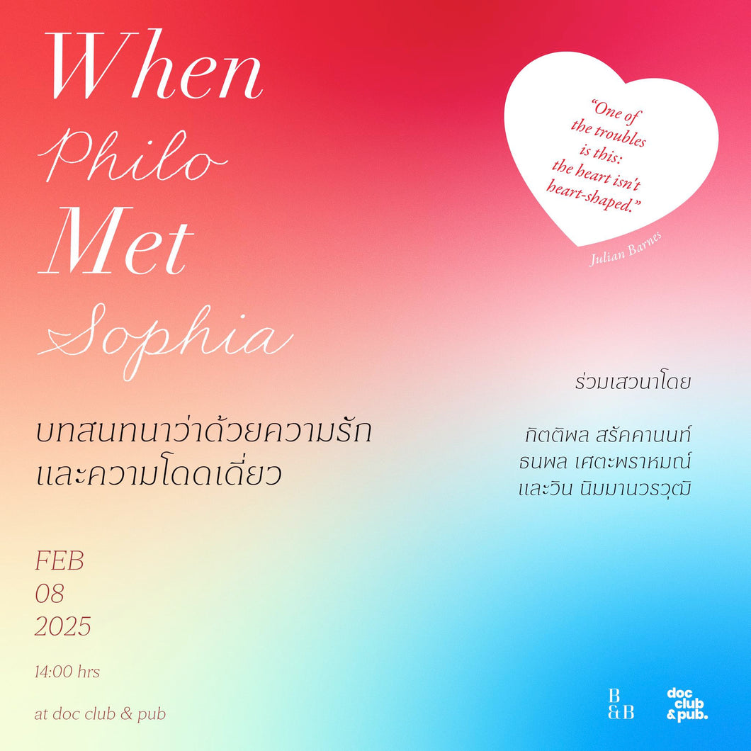 When Philo Met Sophia Book Launch & Special Talk ร้านหนังสือและสิ่งของ เป็นร้านหนังสือภาษาอังกฤษหายาก และร้านกาแฟ หรือ บุ๊คคาเฟ่ ตั้งอยู่สุขุมวิท กรุงเทพ