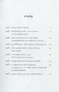 อยากรู้แต่ไม่อยากถาม ทุกสิ่งอย่างเรื่องการเมืองโลกกับ Lacan