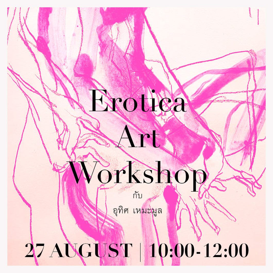 Erotica Art Workshop ร้านหนังสือและสิ่งของ เป็นร้านหนังสือภาษาอังกฤษหายาก และร้านกาแฟ หรือ บุ๊คคาเฟ่ ตั้งอยู่สุขุมวิท กรุงเทพ